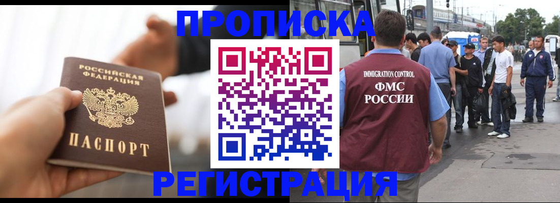 временная регистрация для всех в Мценске