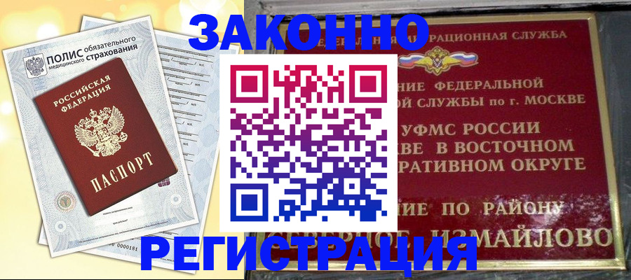 временная регистрация в квартире в Мценске